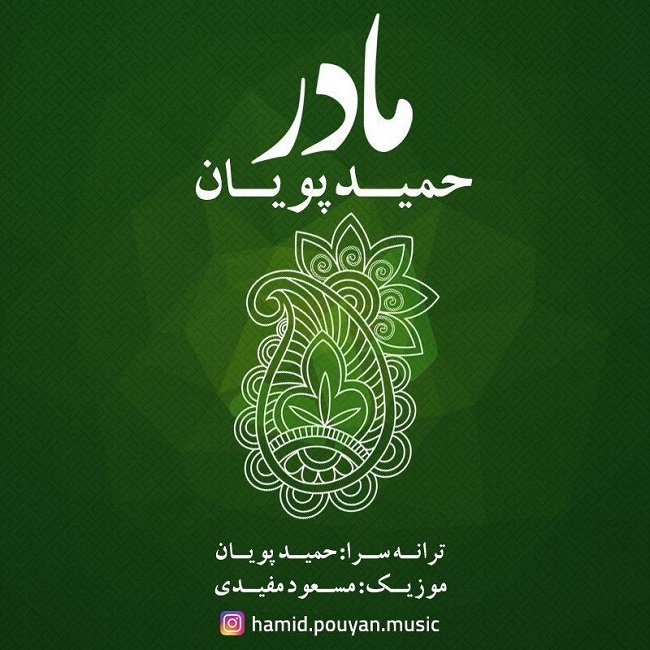 دانلود آهنگ مادر